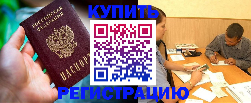 временная регистрация собственник в Дальнегорске
