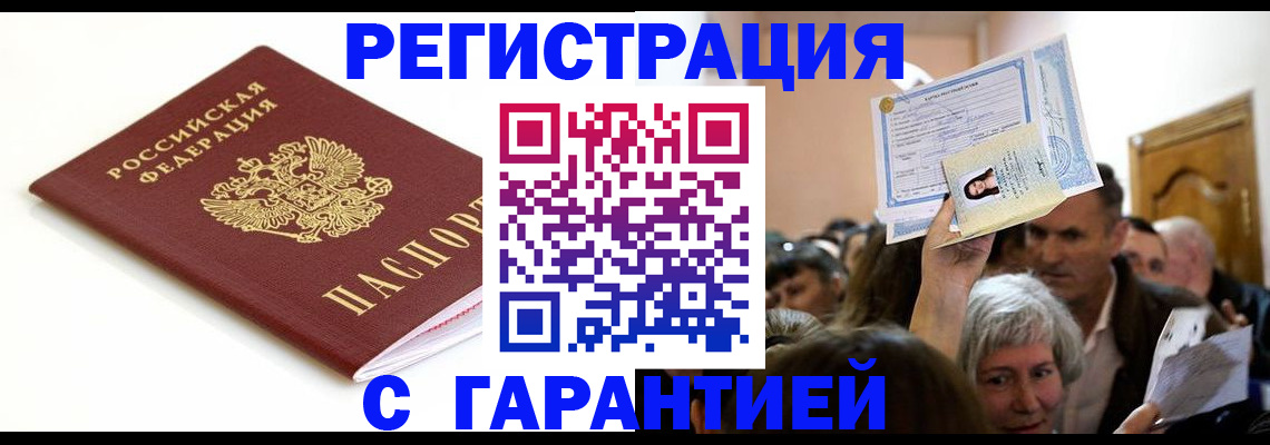 прописка штамп в Дальнегорске